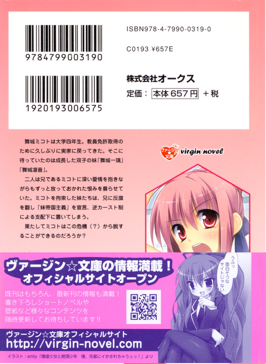 Imouto Dokusai Seiken! page 3 full