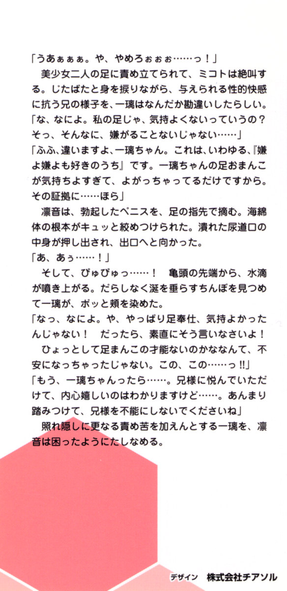 Imouto Dokusai Seiken! page 6 full