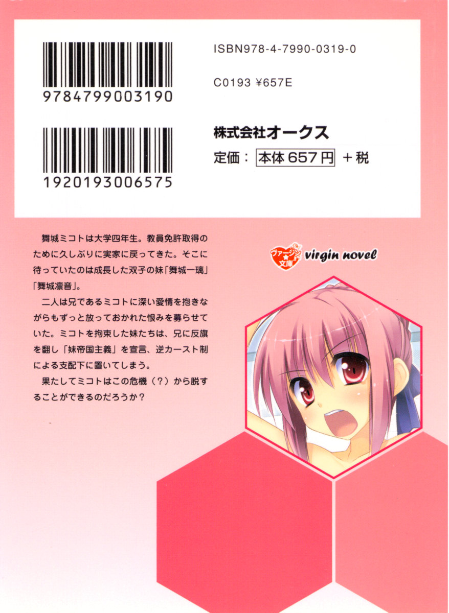 Imouto Dokusai Seiken! page 7 full