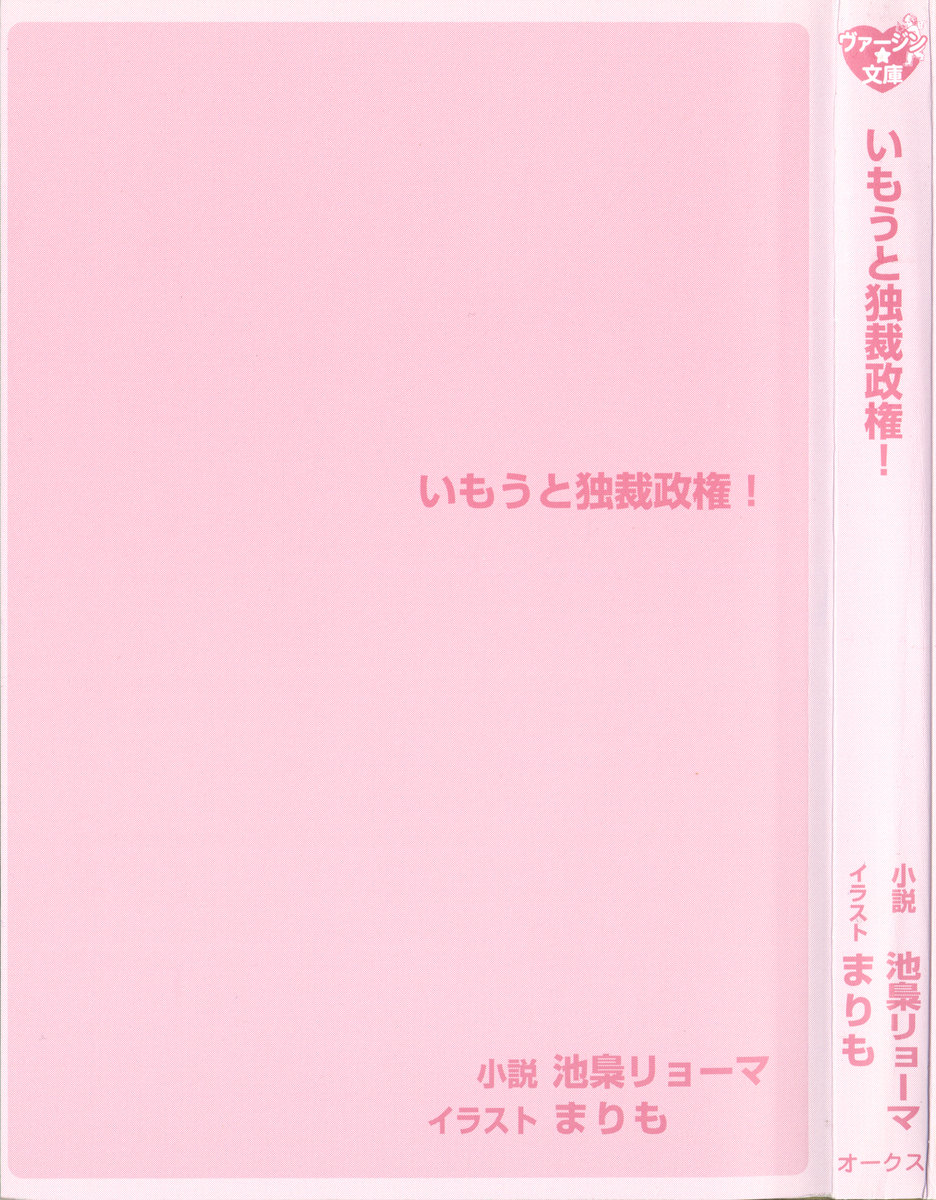 Imouto Dokusai Seiken! page 9 full