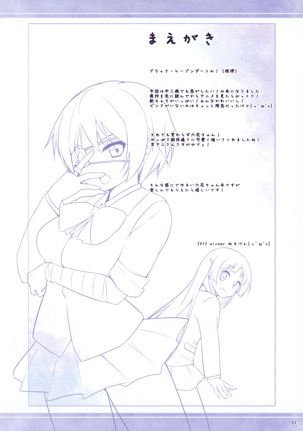 Nakigao Rikka chan to Icha Icha Shitai! page 2 full