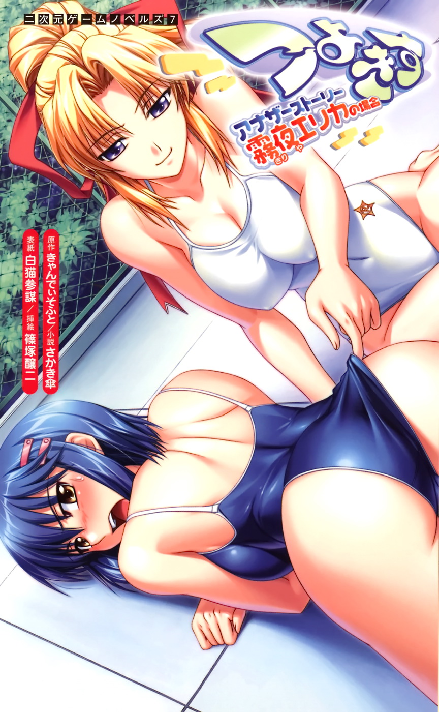 Tsuyokiss Another Story Kiriya Erika no Baai page 1 full