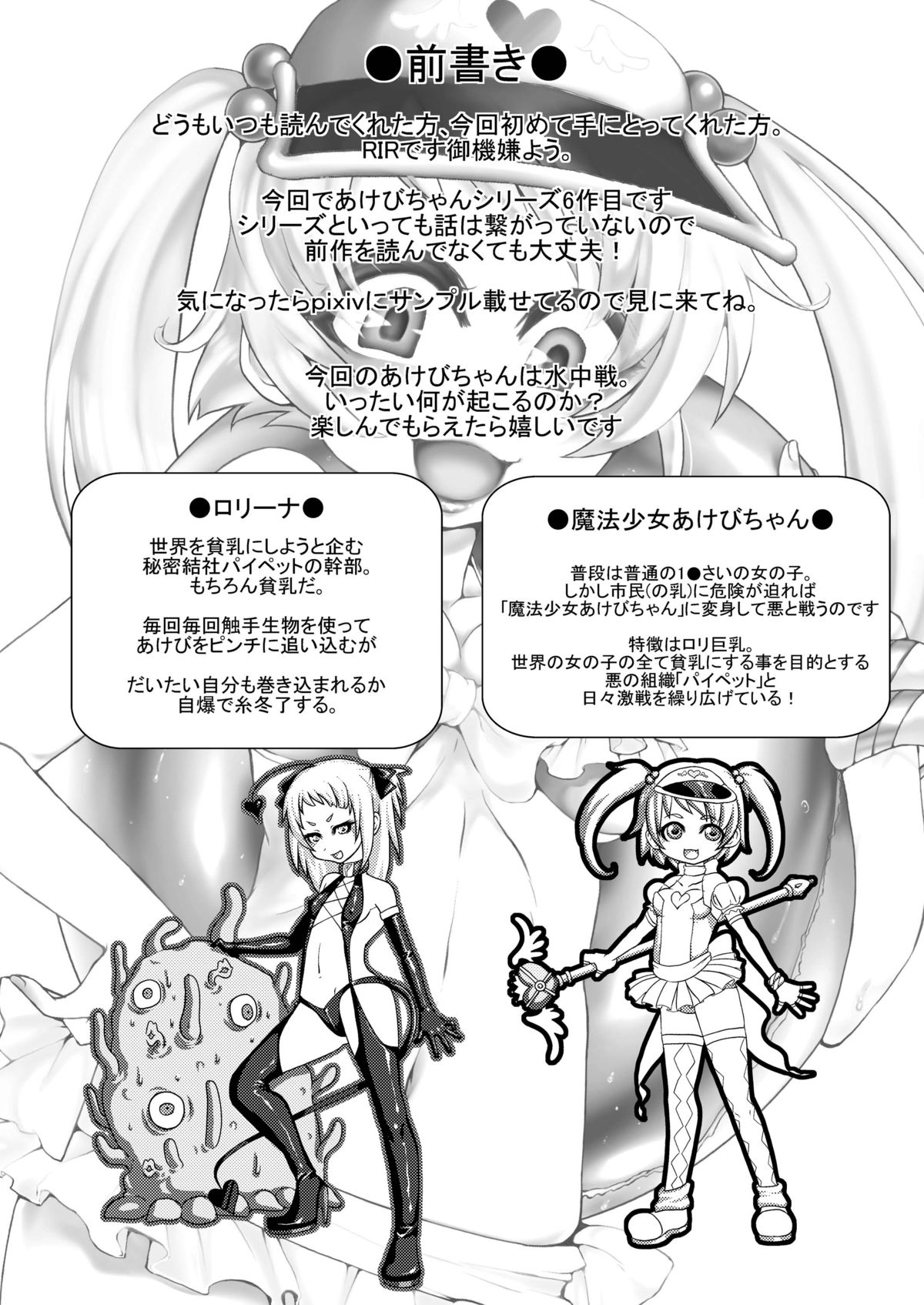 Mahou Shoujo Akebi-chan ~Suichuu sen! Yatsume Modoki no Mure!~ page 4 full