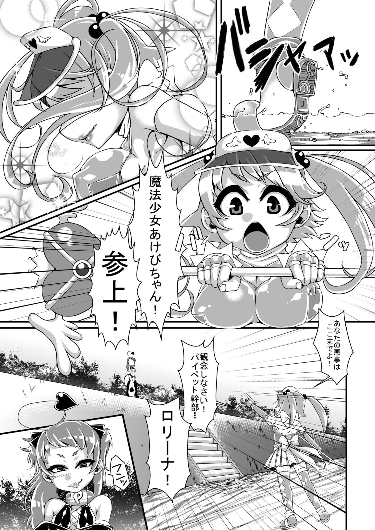 Mahou Shoujo Akebi-chan ~Suichuu sen! Yatsume Modoki no Mure!~ page 5 full