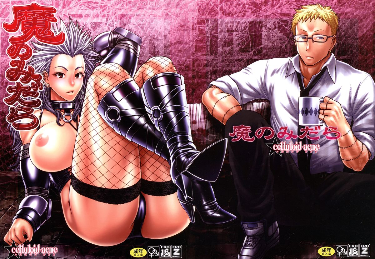 Ma no Midara page 2 full