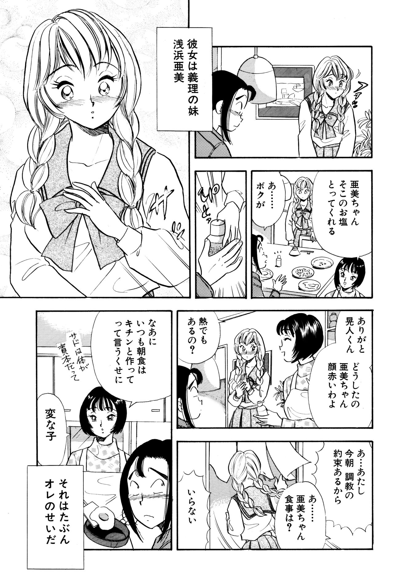 S&M Junkie 4 - Miho's Confession page 4 full