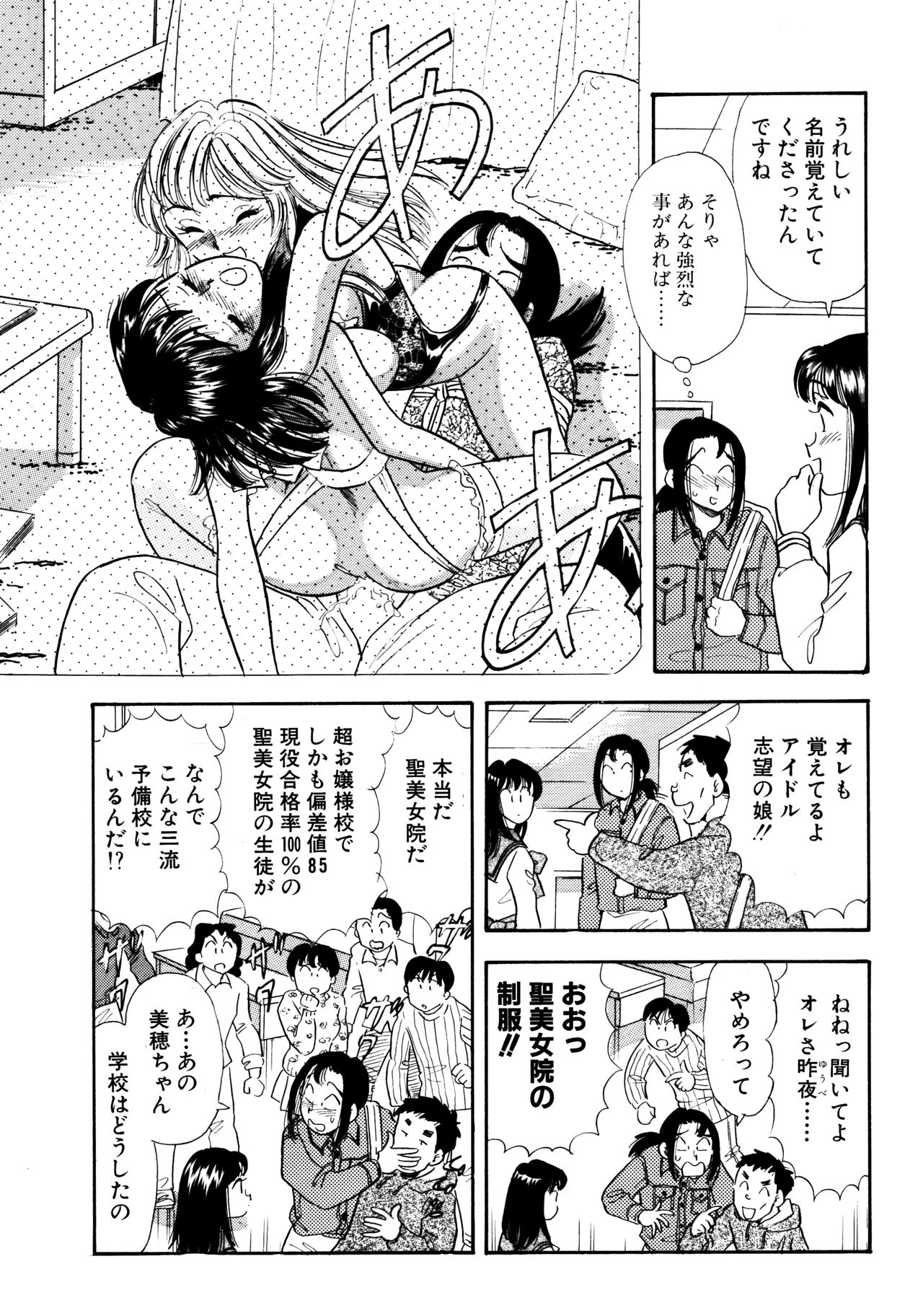 S&M Junkie 4 - Miho's Confession page 8 full