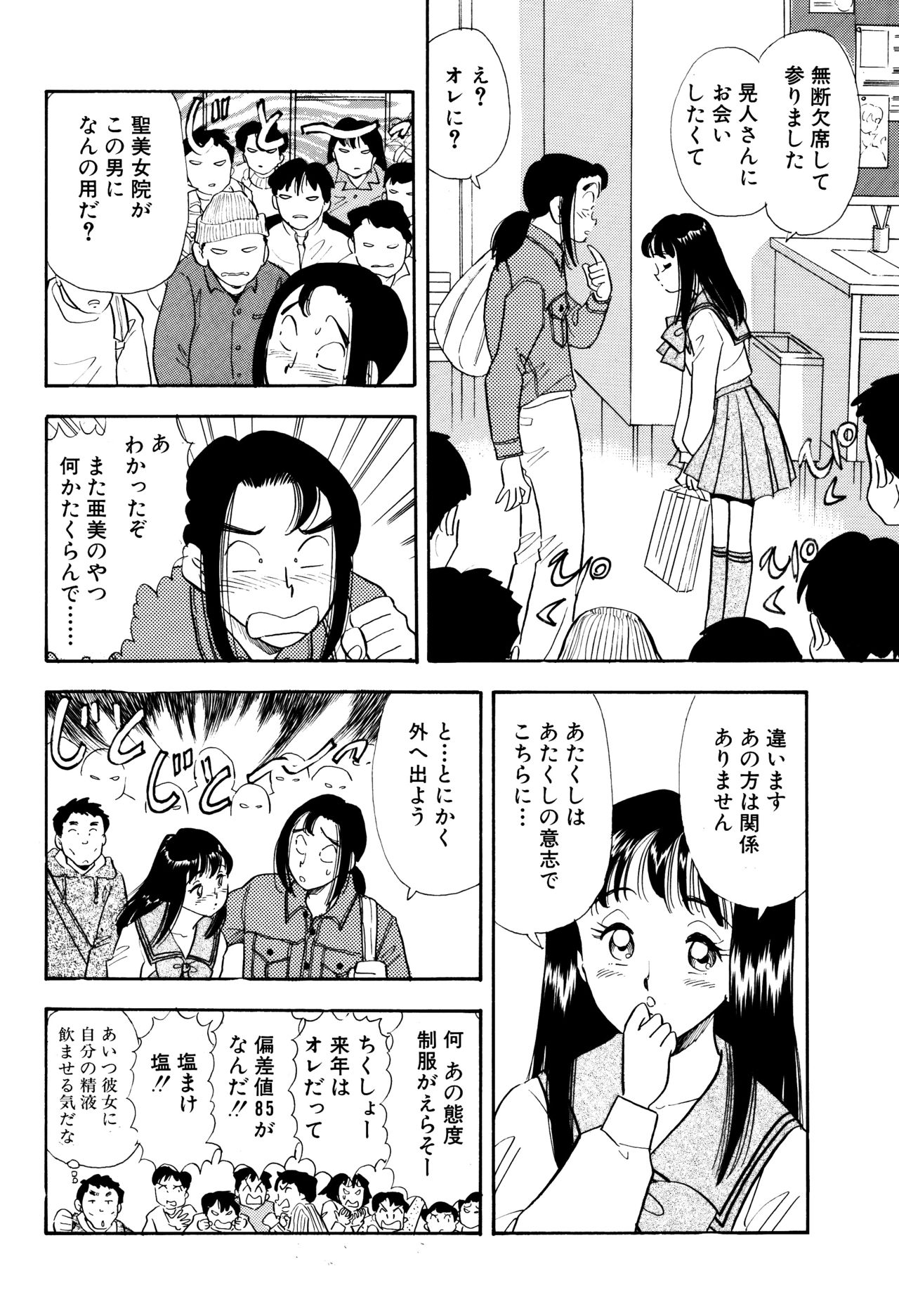 S&M Junkie 4 - Miho's Confession page 9 full