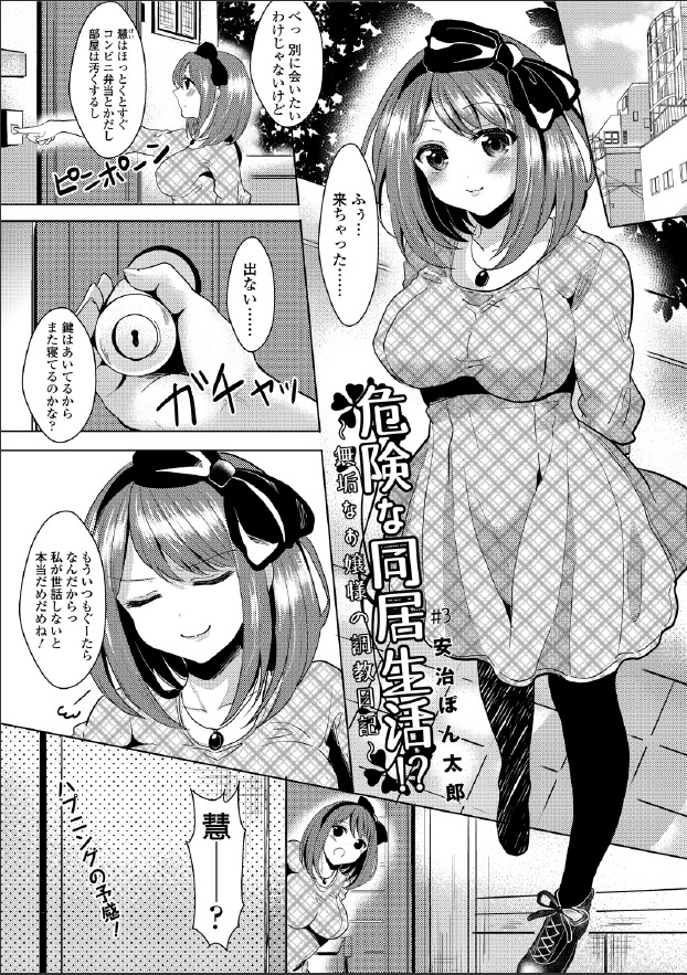 Kiken na Doukyo Seikatsu!? ~Muku na Ojou-sama no Choukyou Nikki~ #3 page 1 full