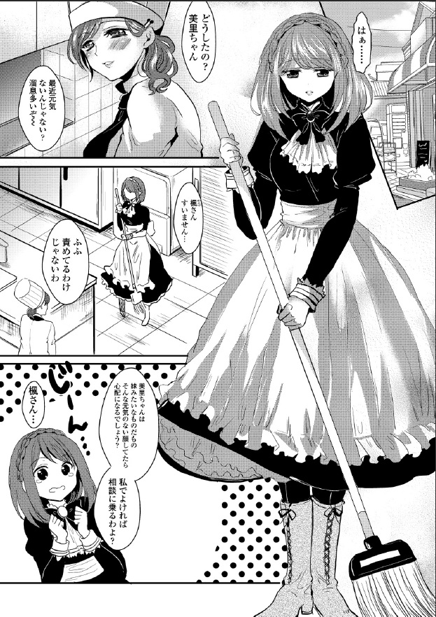 Kiken na Doukyo Seikatsu!? ~Muku na Ojou-sama no Choukyou Nikki~ #3 page 5 full