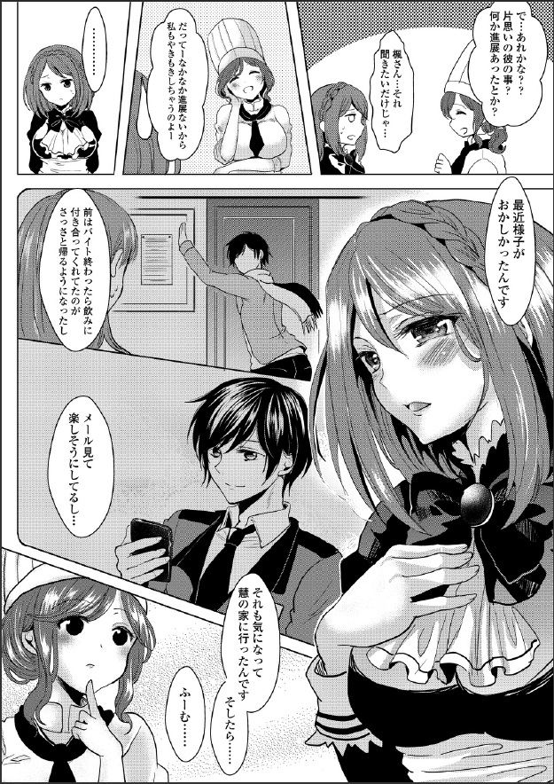 Kiken na Doukyo Seikatsu!? ~Muku na Ojou-sama no Choukyou Nikki~ #3 page 6 full