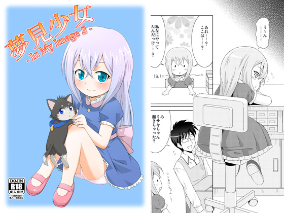 Yumemi Shoujo -InMyImage2- page 1 full