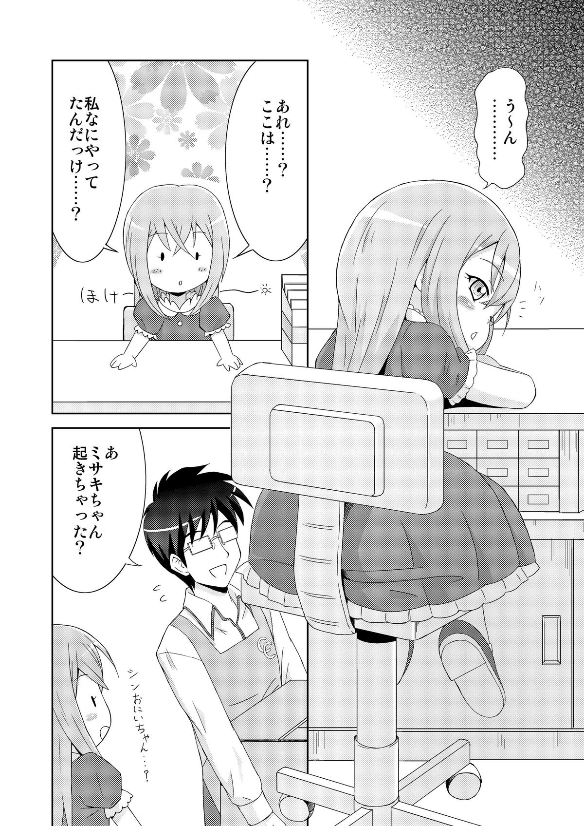 Yumemi Shoujo -InMyImage2- page 4 full