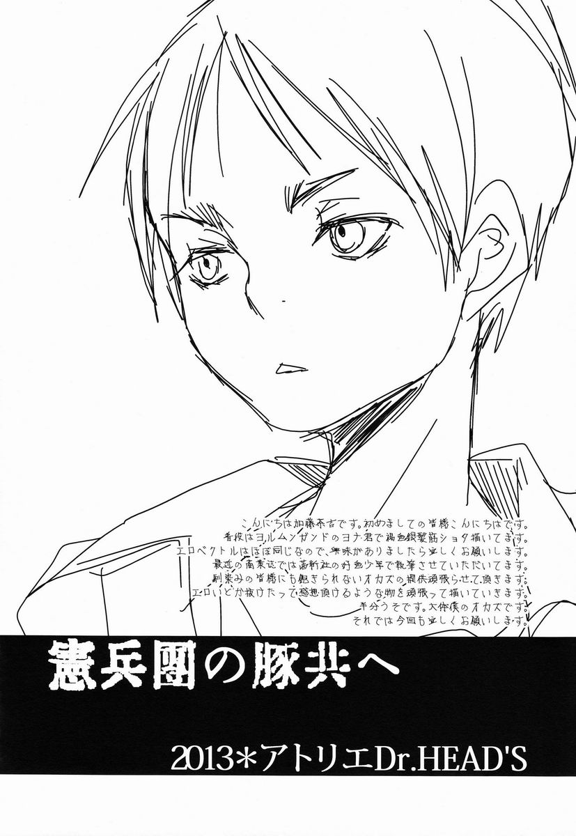 Kenpeidan no Buta-domo e page 3 full