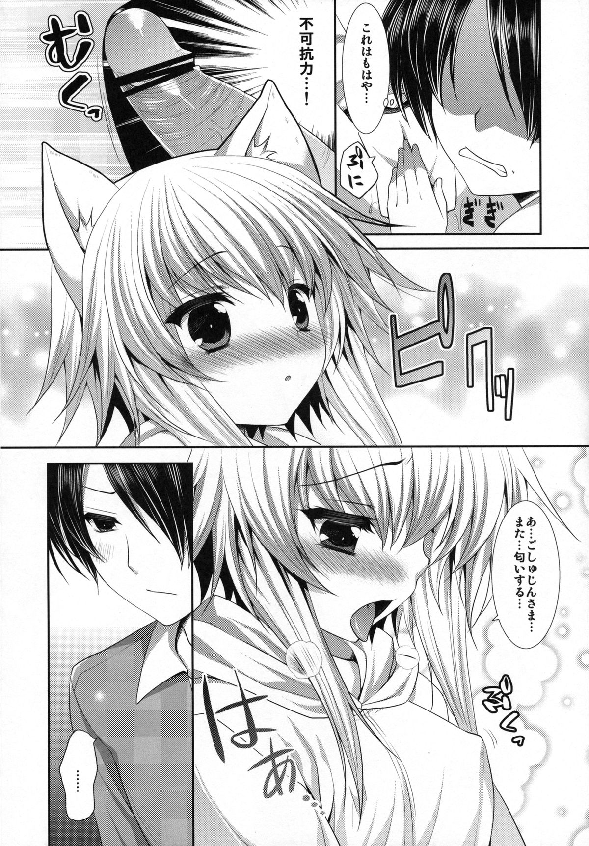 Bitter na Coffee to Sugar na Milk "Yoake no Lemon Tea" page 7 full