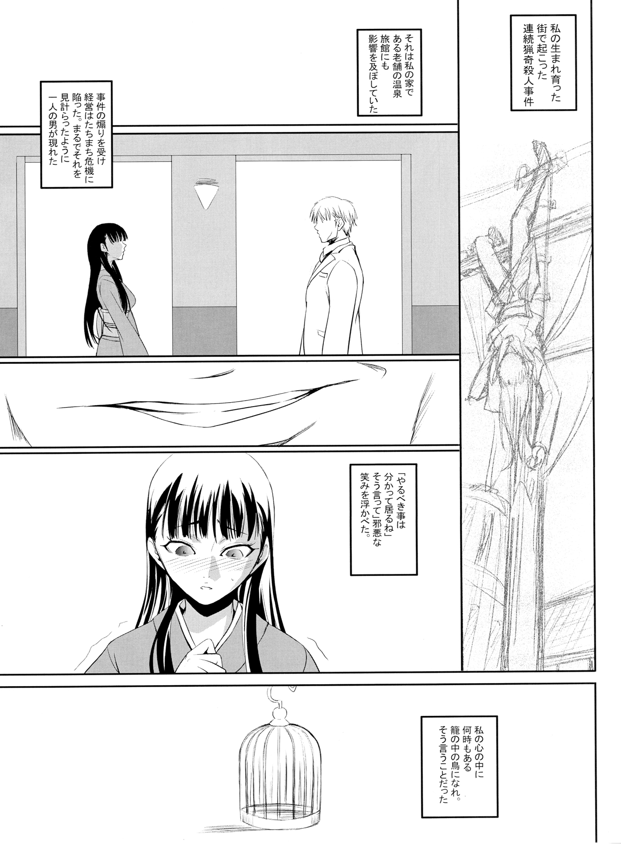 Mayonaka Yukiko page 4 full