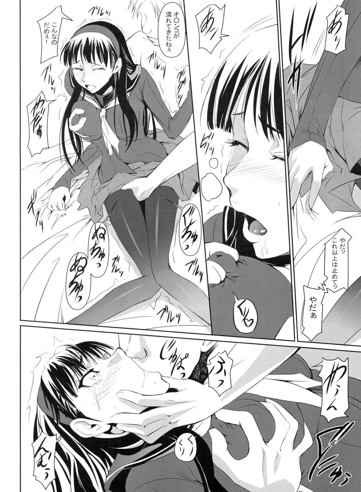 Mayonaka Yukiko page 7 full