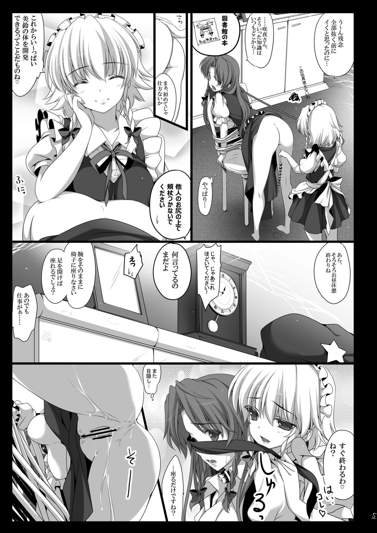 Meiling ga Ochite shimau Hanashi page 7 full