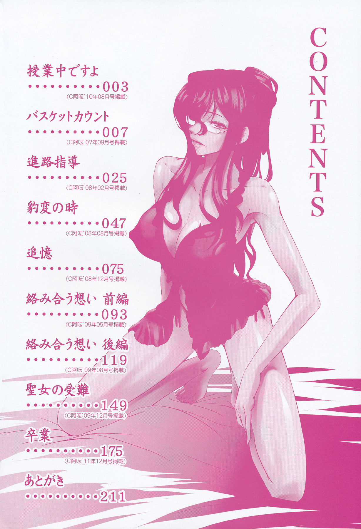 Onna Kyoushi no Renai Jijou ~Watashi, Oshiego to Shichaimashita~ page 7 full