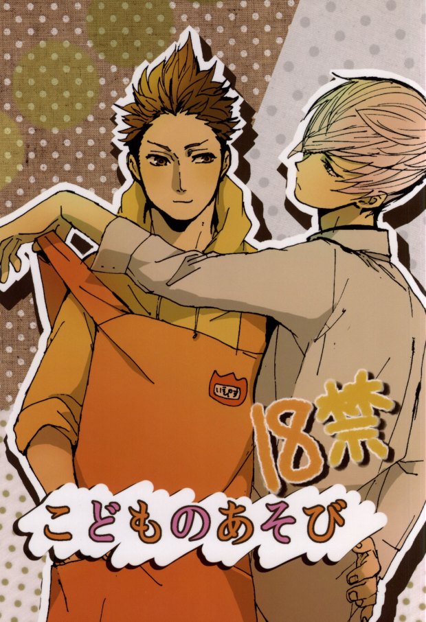 Kodomo no Asobi page 1 full