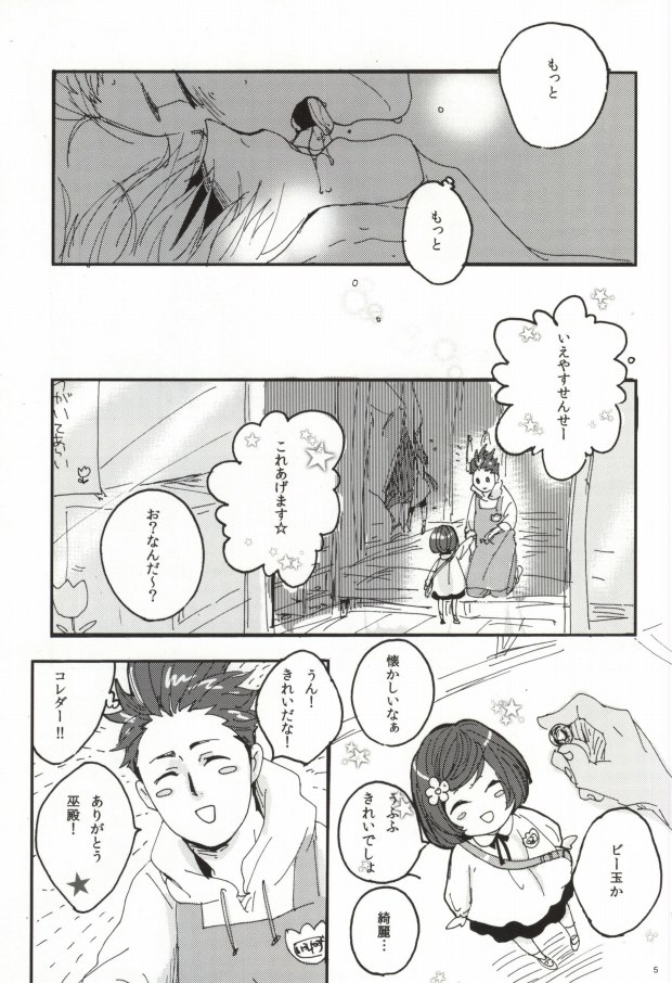 Kodomo no Asobi page 4 full