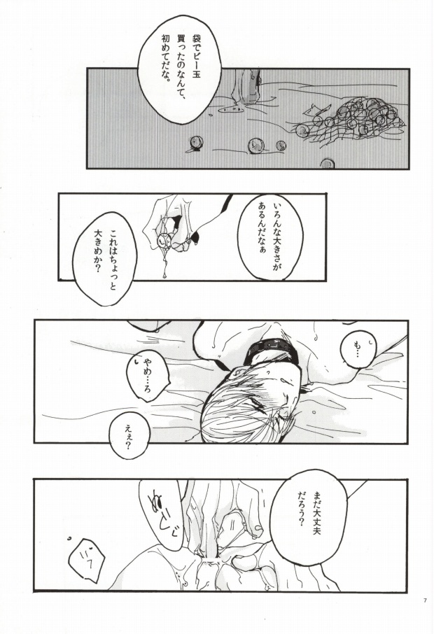 Kodomo no Asobi page 6 full