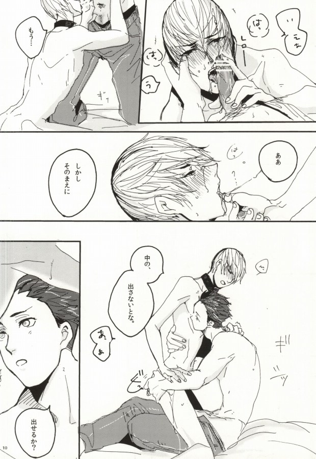 Kodomo no Asobi page 9 full