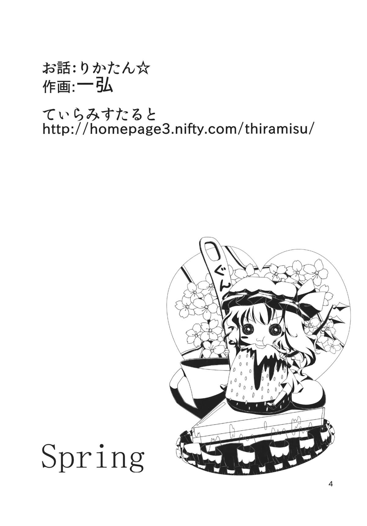 Koumakan Shuffle Goudou Kupaa page 3 full