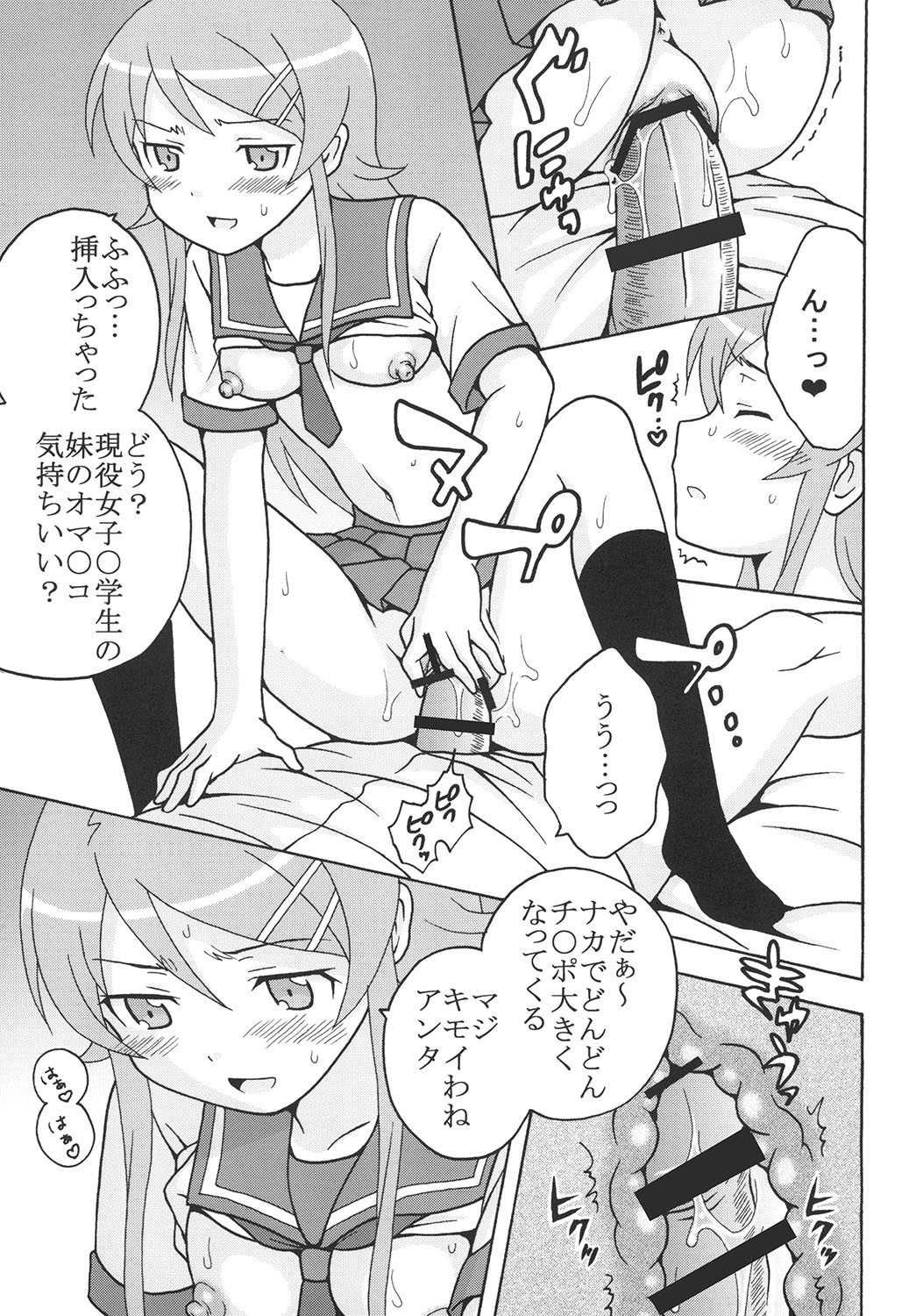 Ore no Imouto to Sono Onna Tomodachi ga Ero Kawaii Wake ga Nai page 6 full