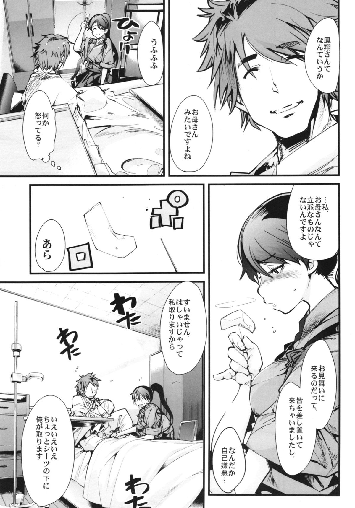 Ishin Denshin Houshou-san no Koibito page 7 full