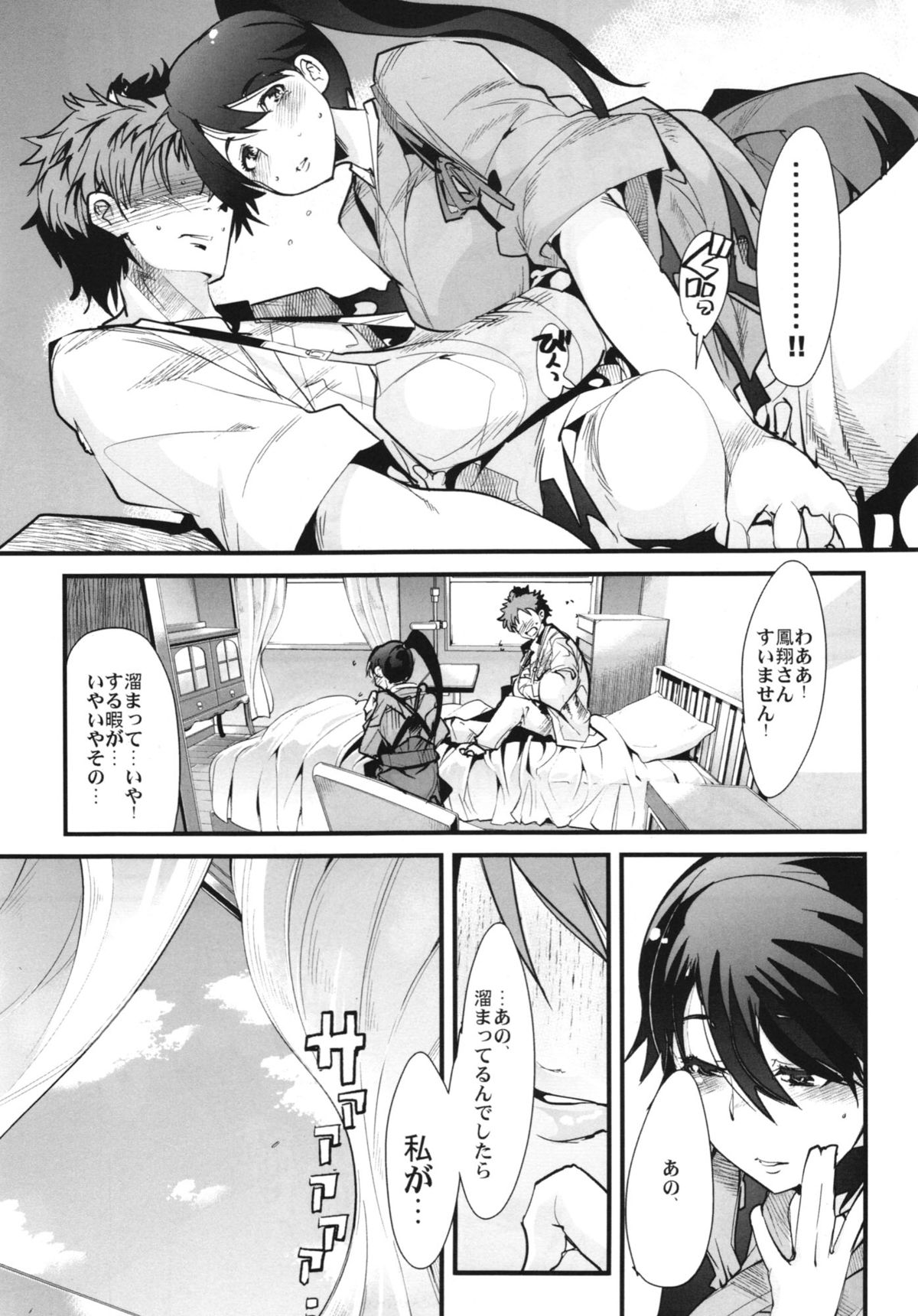 Ishin Denshin Houshou-san no Koibito page 9 full