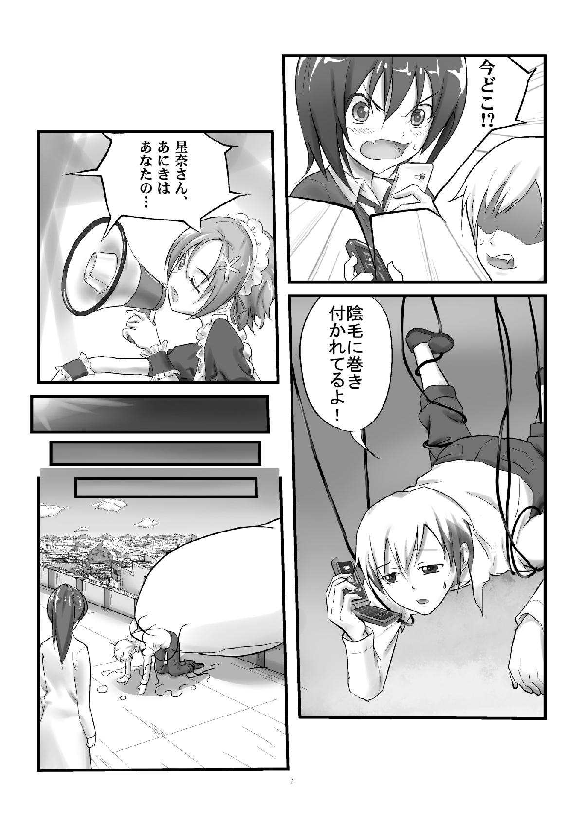 Boku no Sena-chan ga Ookii page 9 full