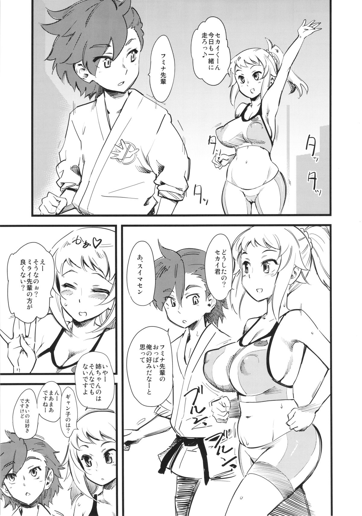 Hoshino Fumina Sekai-kun Senyou W/C desu! page 2 full