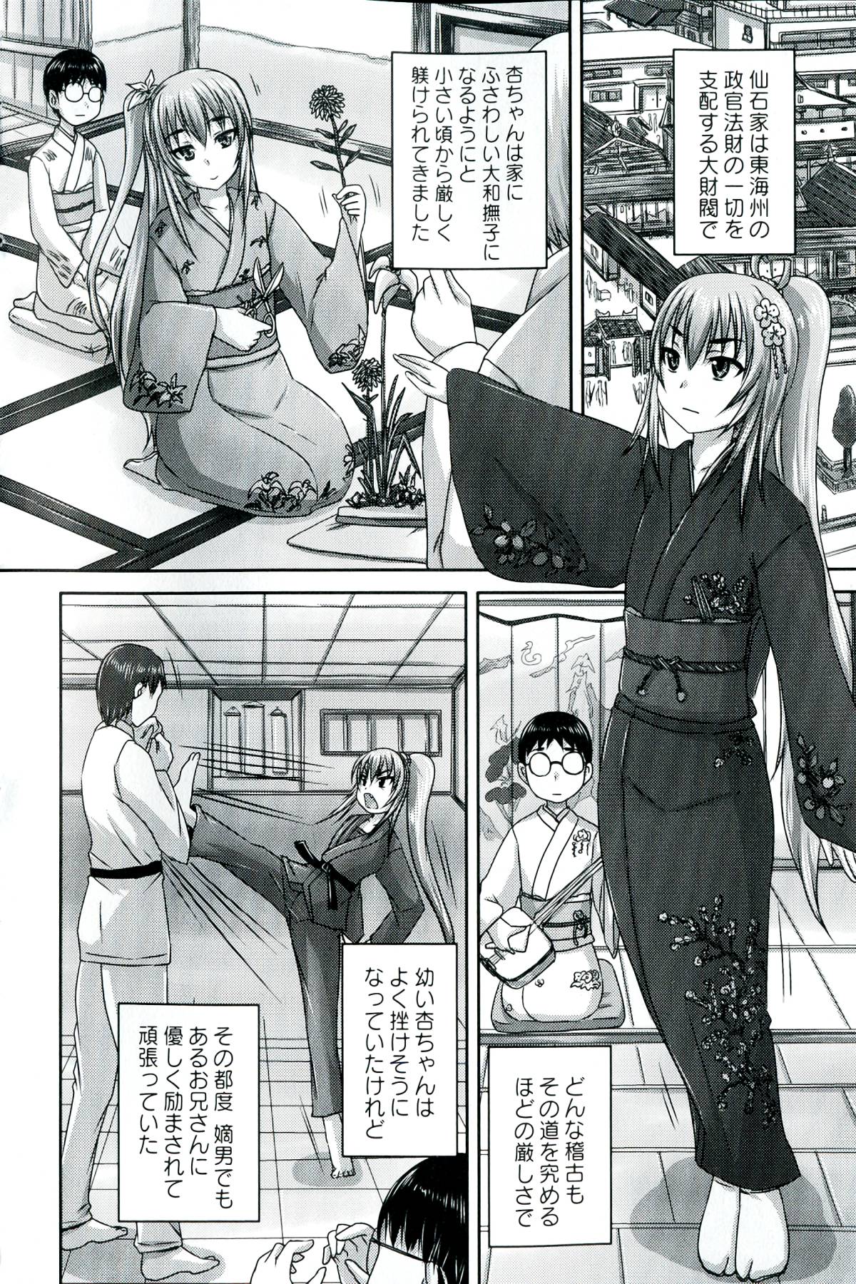 Do S na Hime wa Kegasareru - Inga no Shou - page 10 full