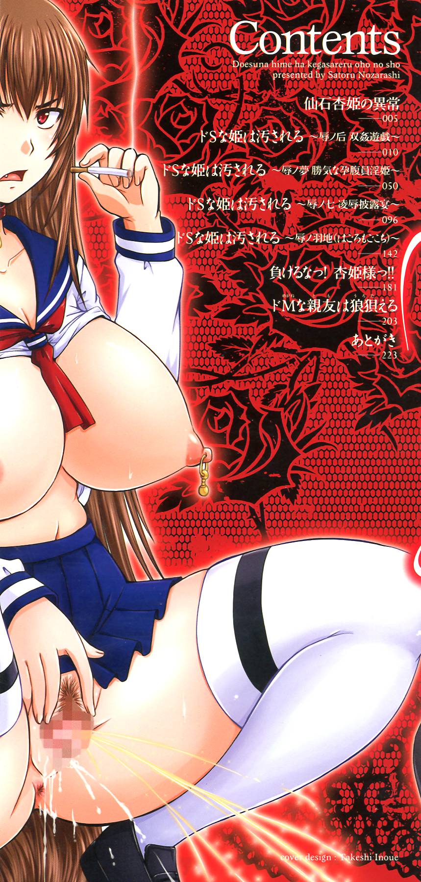 Do S na Hime wa Kegasareru - Inga no Shou - page 3 full