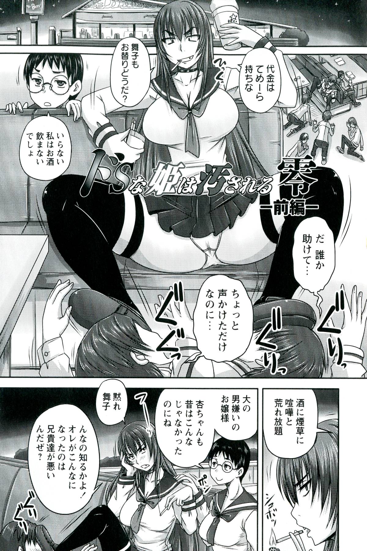 Do S na Hime wa Kegasareru - Inga no Shou - page 9 full