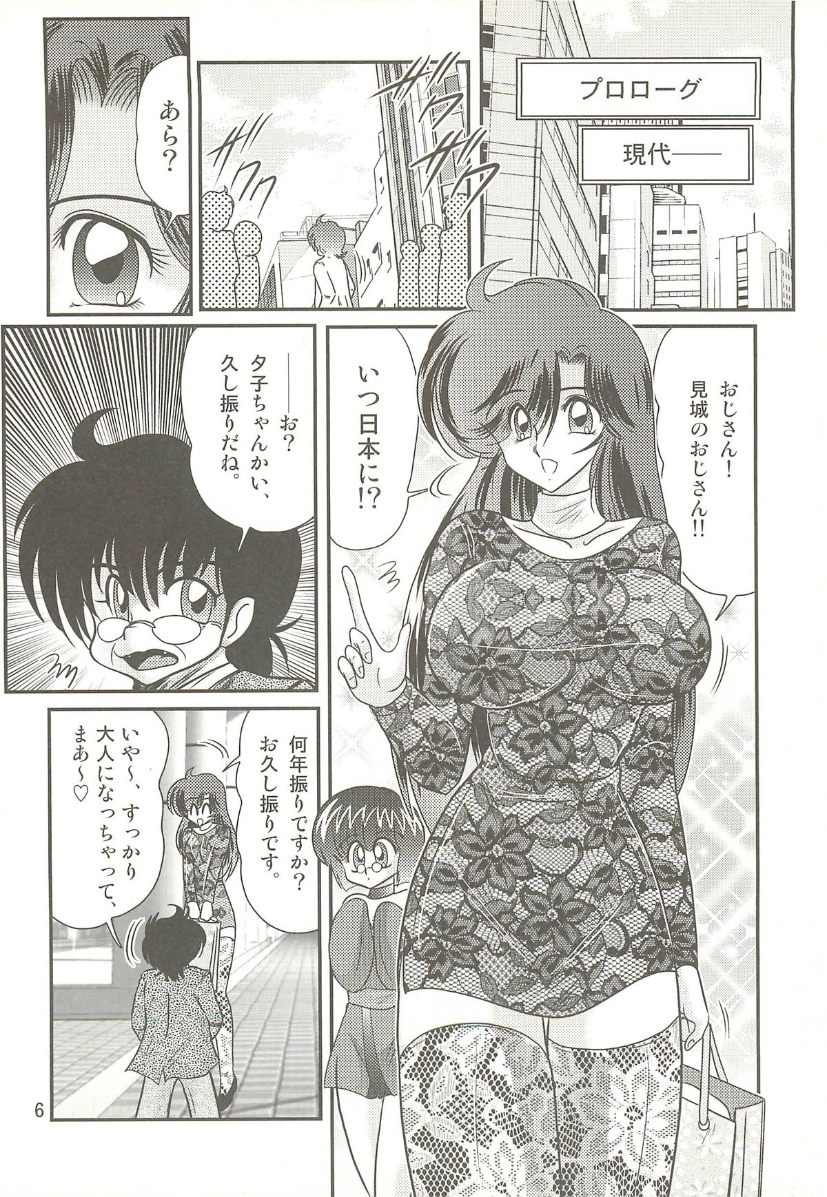 Seirei Tokusou Fairy Saber W - Seibo Ingyaku page 10 full