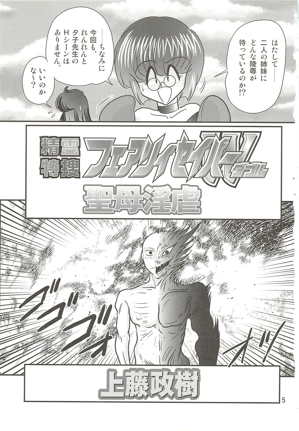 Seirei Tokusou Fairy Saber W - Seibo Ingyaku page 9 full