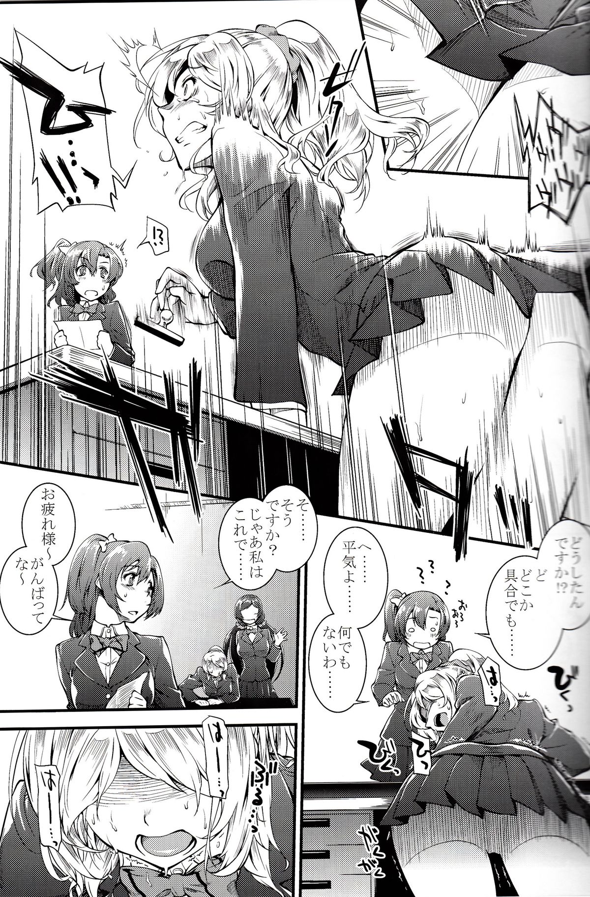 SAFE as MILK page 6 full