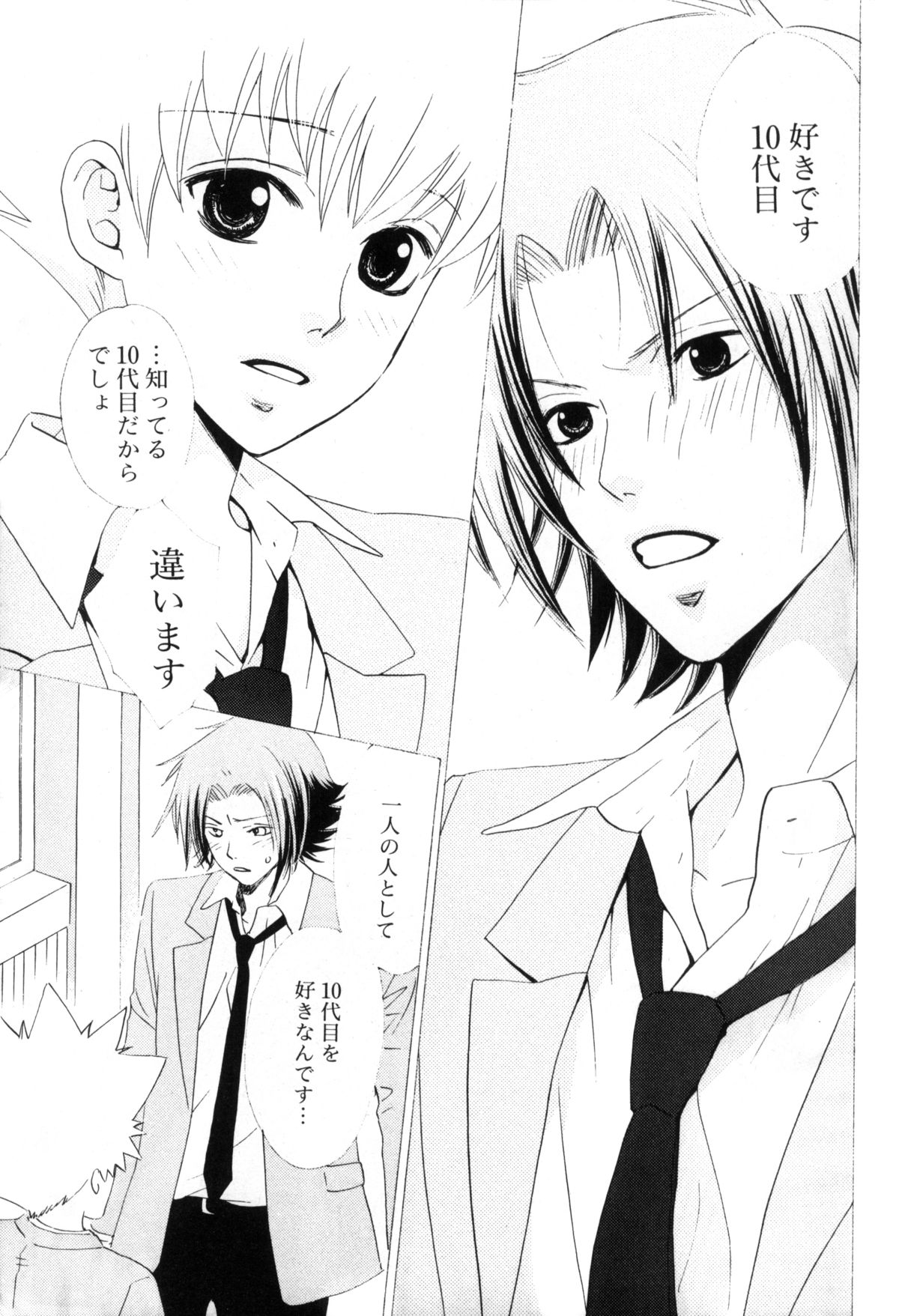 TSUNA MANIA page 8 full