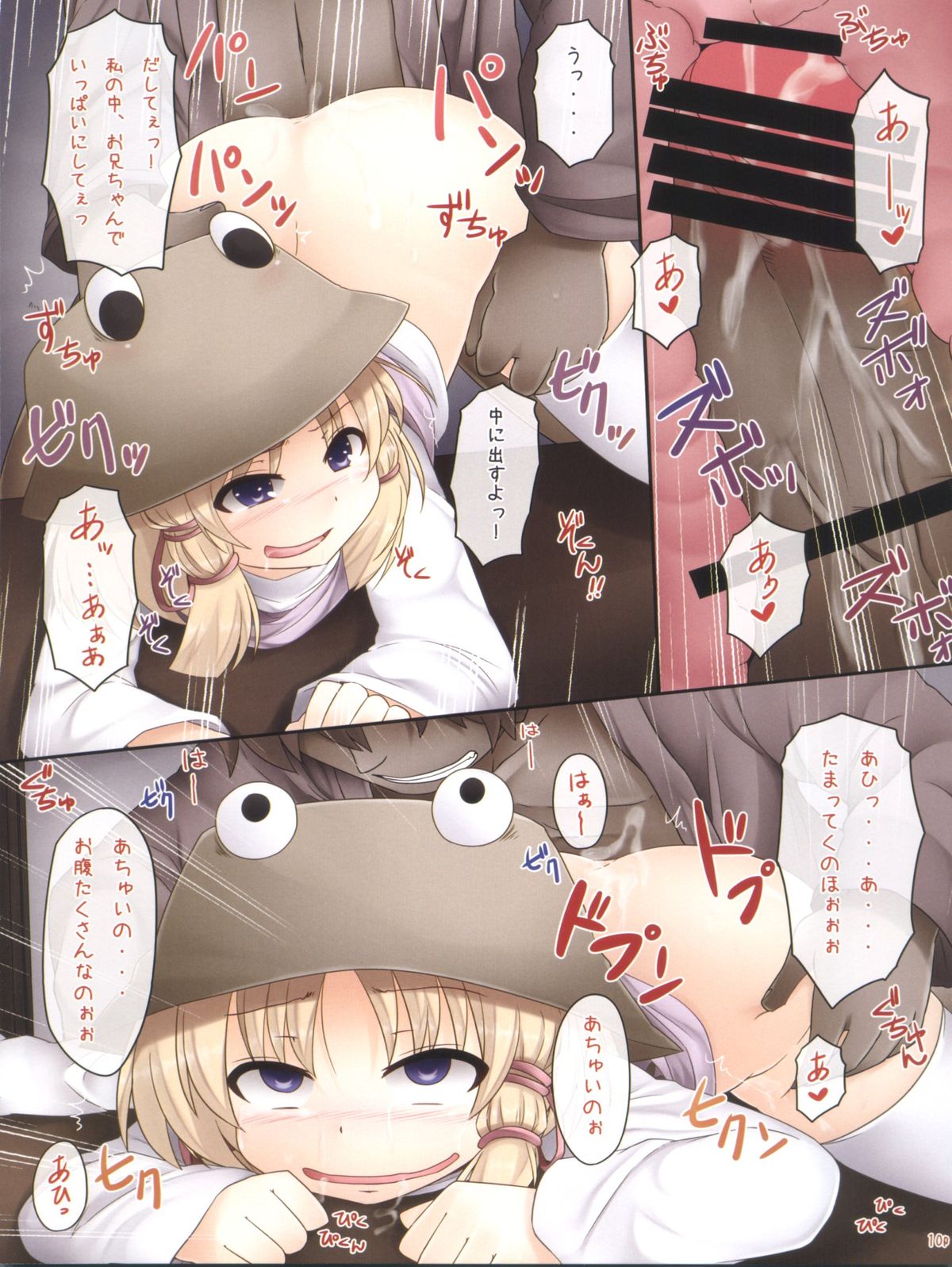 Suwako no Kaikata page 10 full