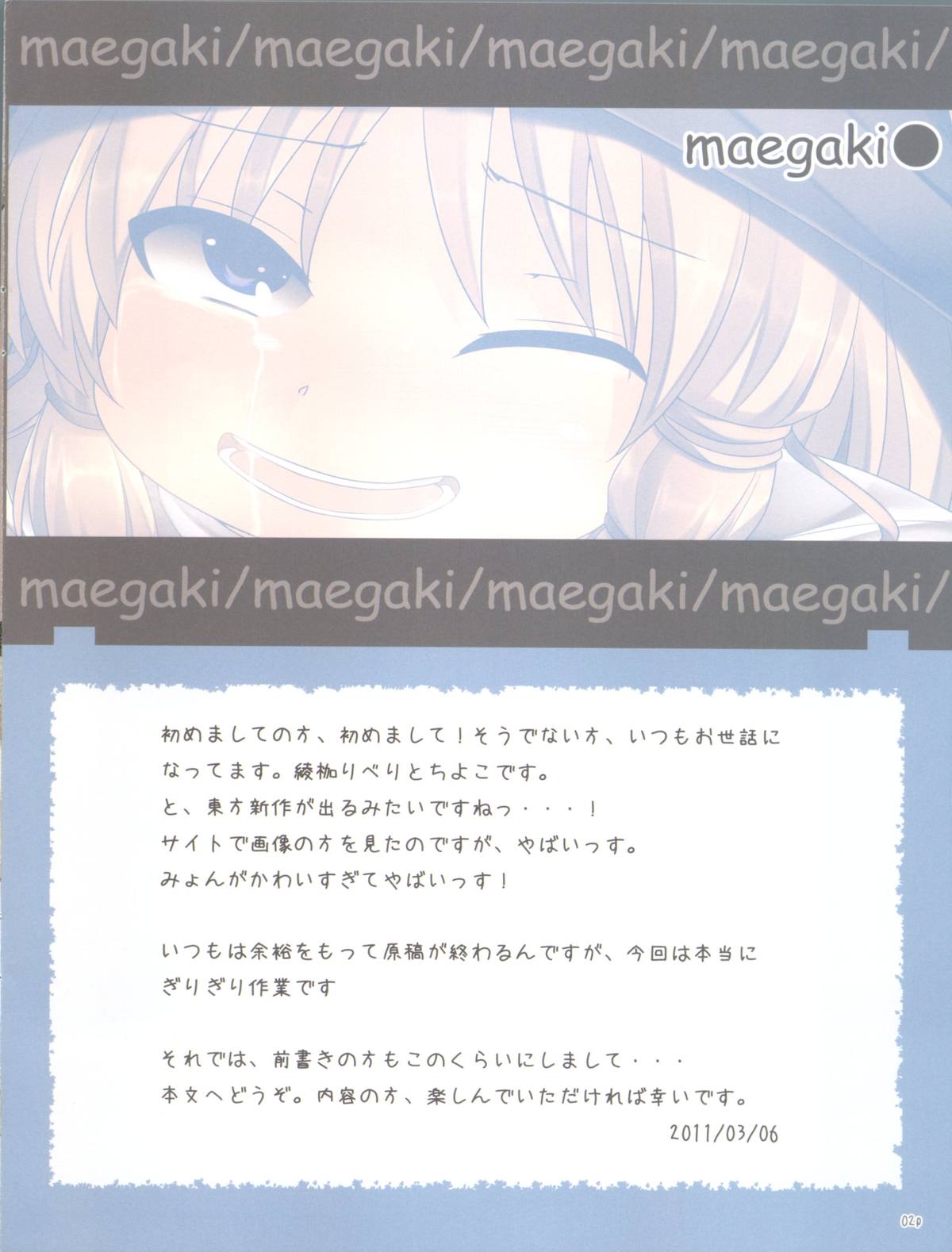 Suwako no Kaikata page 2 full