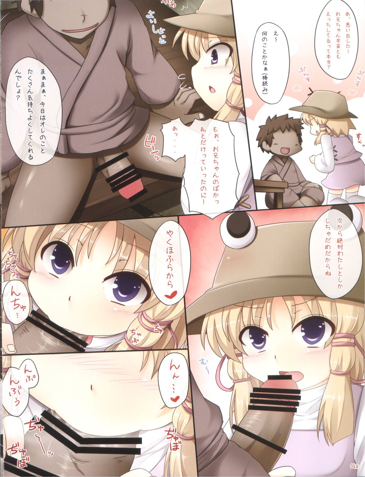 Suwako no Kaikata page 4 full