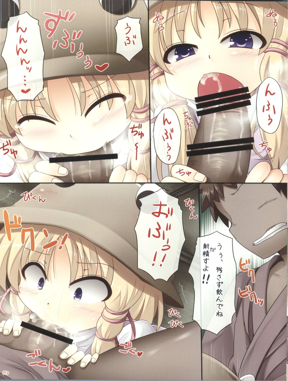 Suwako no Kaikata page 5 full