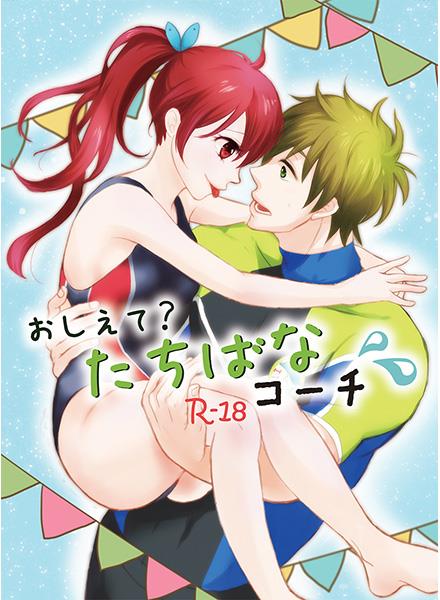 Oshiete? Tachibana Coach page 1 full