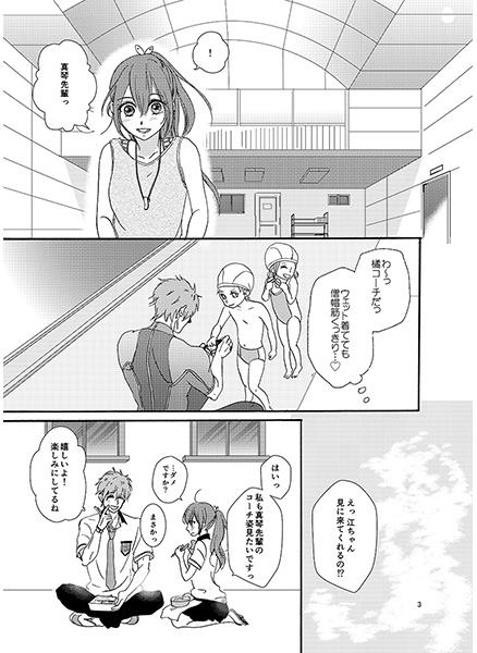 Oshiete? Tachibana Coach page 2 full