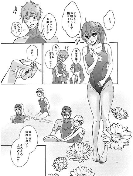 Oshiete? Tachibana Coach page 3 full