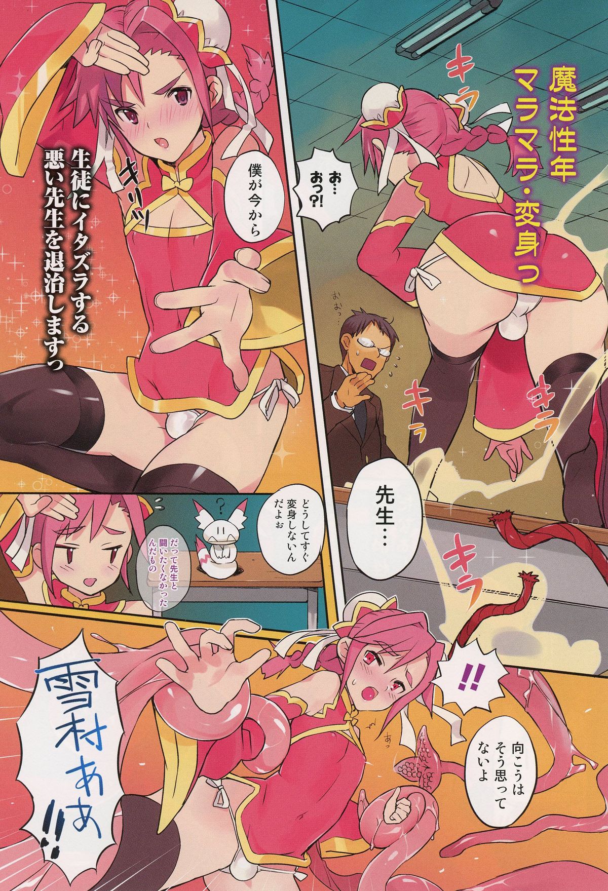 Otokonoko Heaven Vol.12 - Magical Otokonoko page 10 full