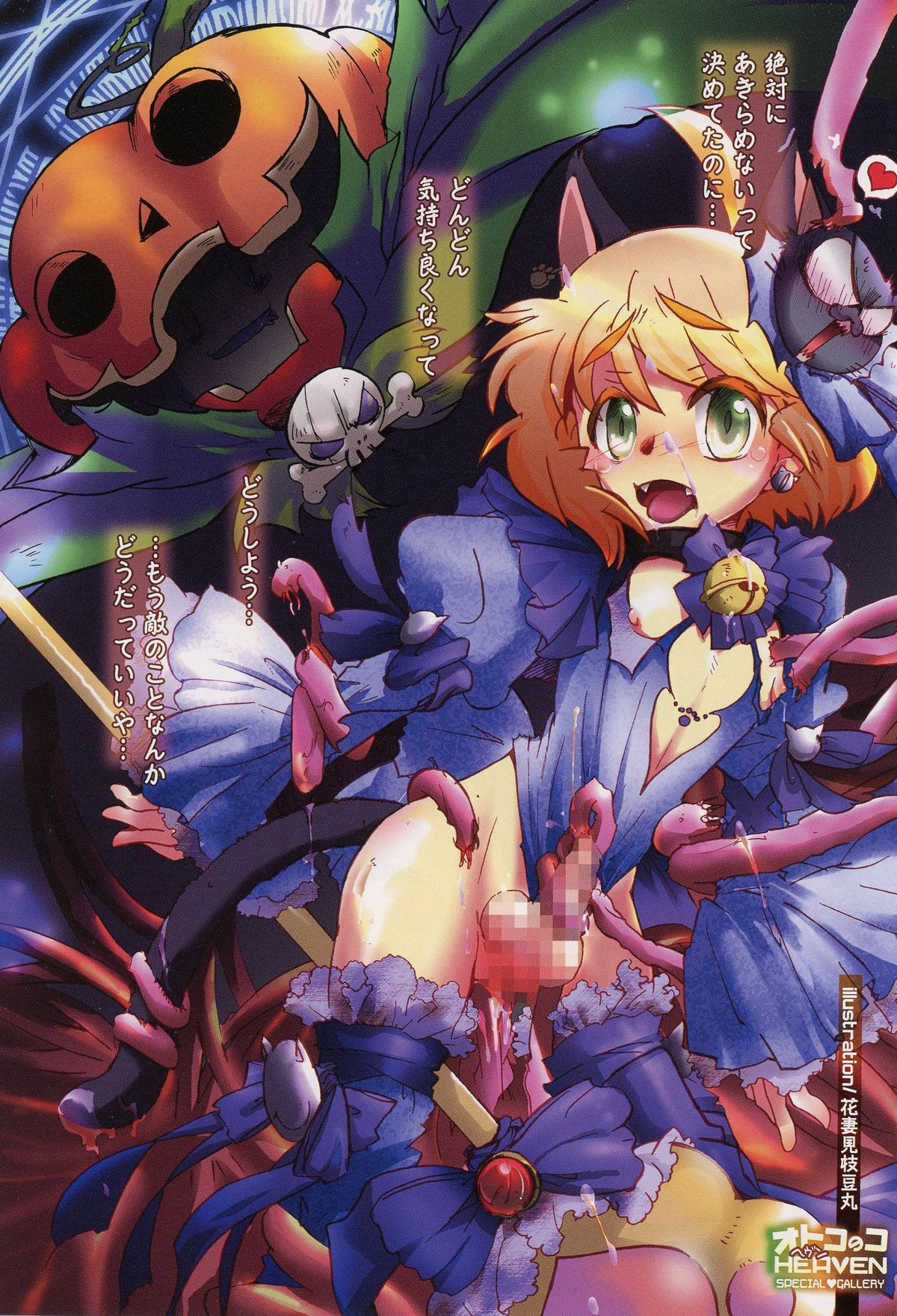 Otokonoko Heaven Vol.12 - Magical Otokonoko page 5 full