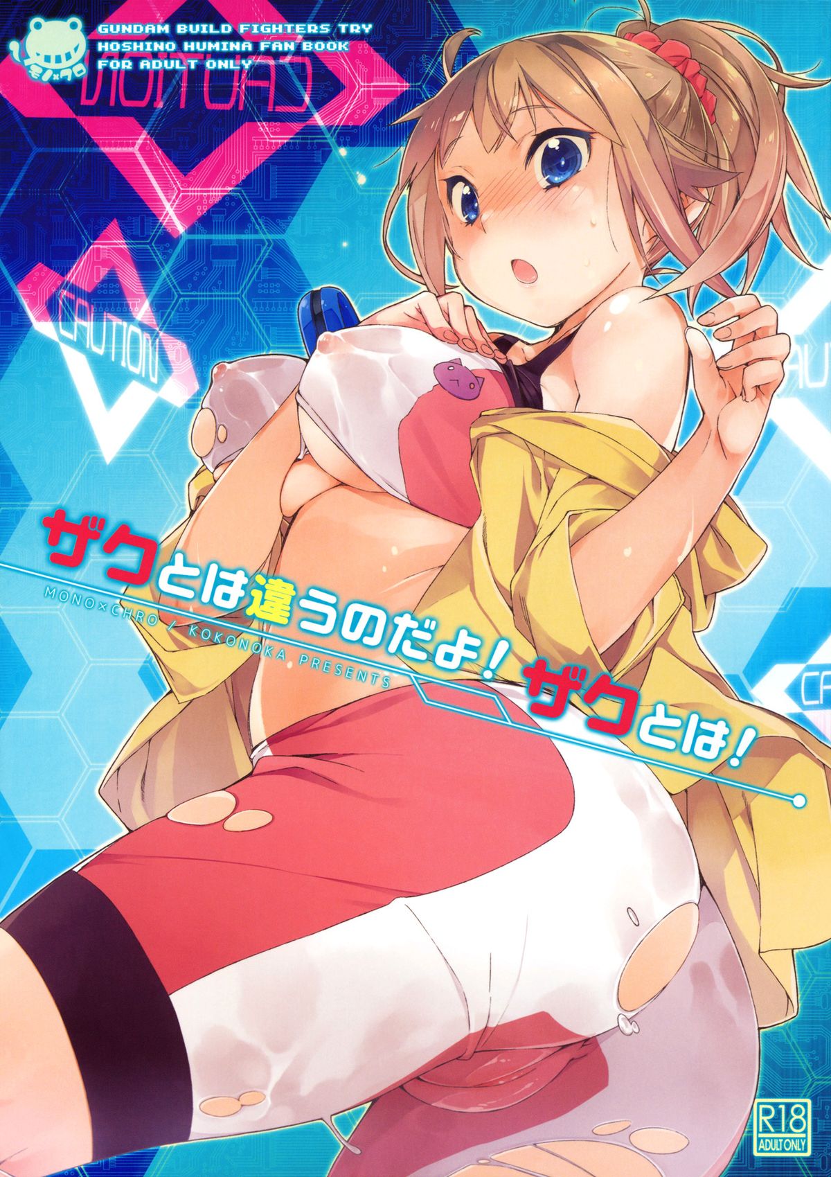 Zaku to wa Chigau no dayo! Zaku to wa! page 1 full